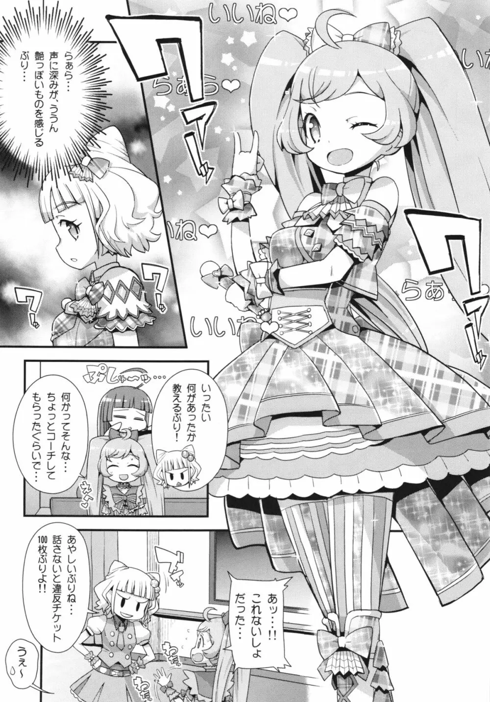 かしこまっクスにッ!+ペーパー Page.3