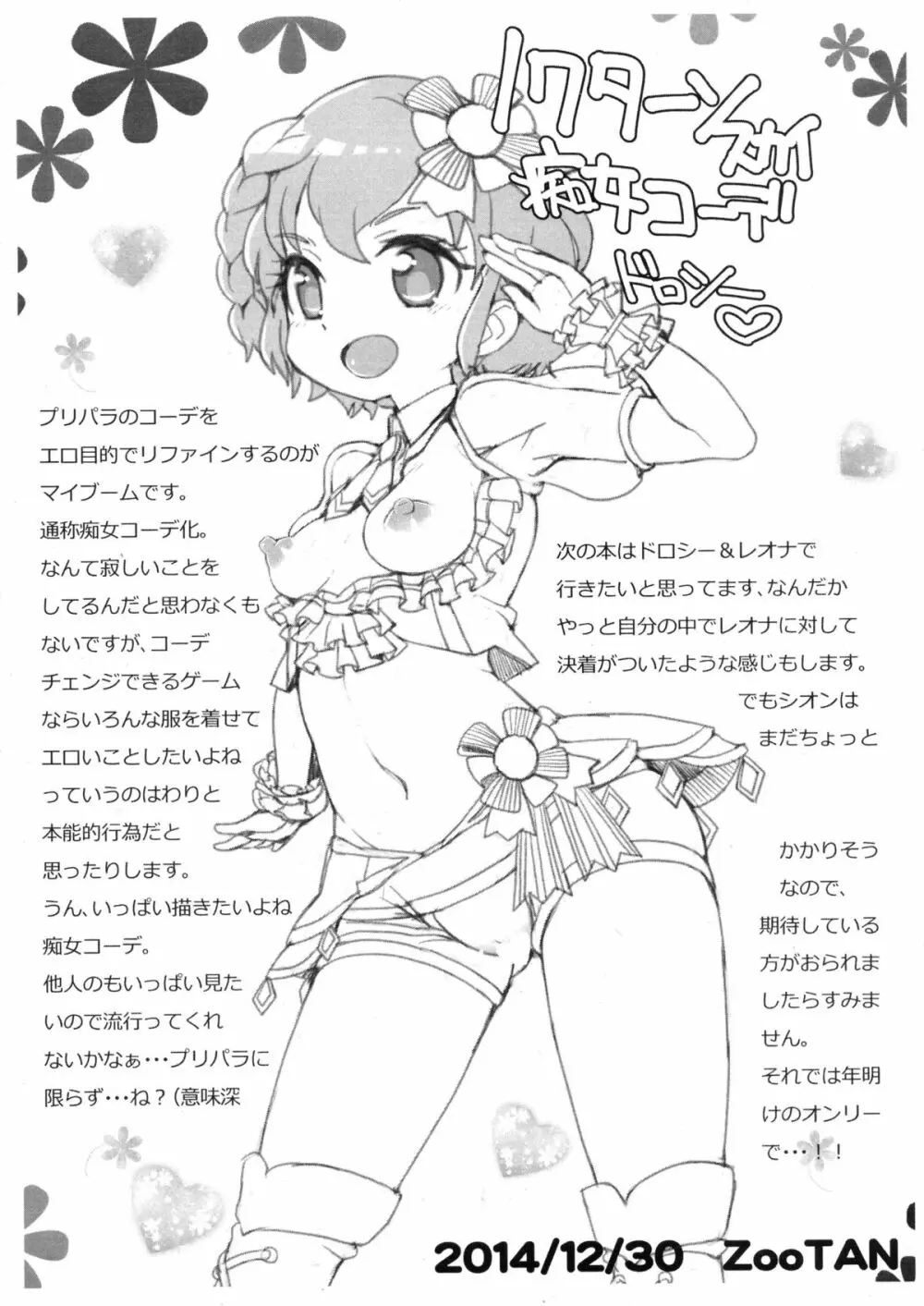 かしこまっクスにッ!+ペーパー Page.31