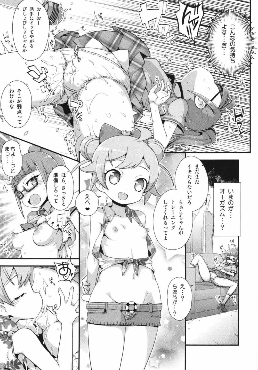 かしこまっクスにッ!+ペーパー Page.7
