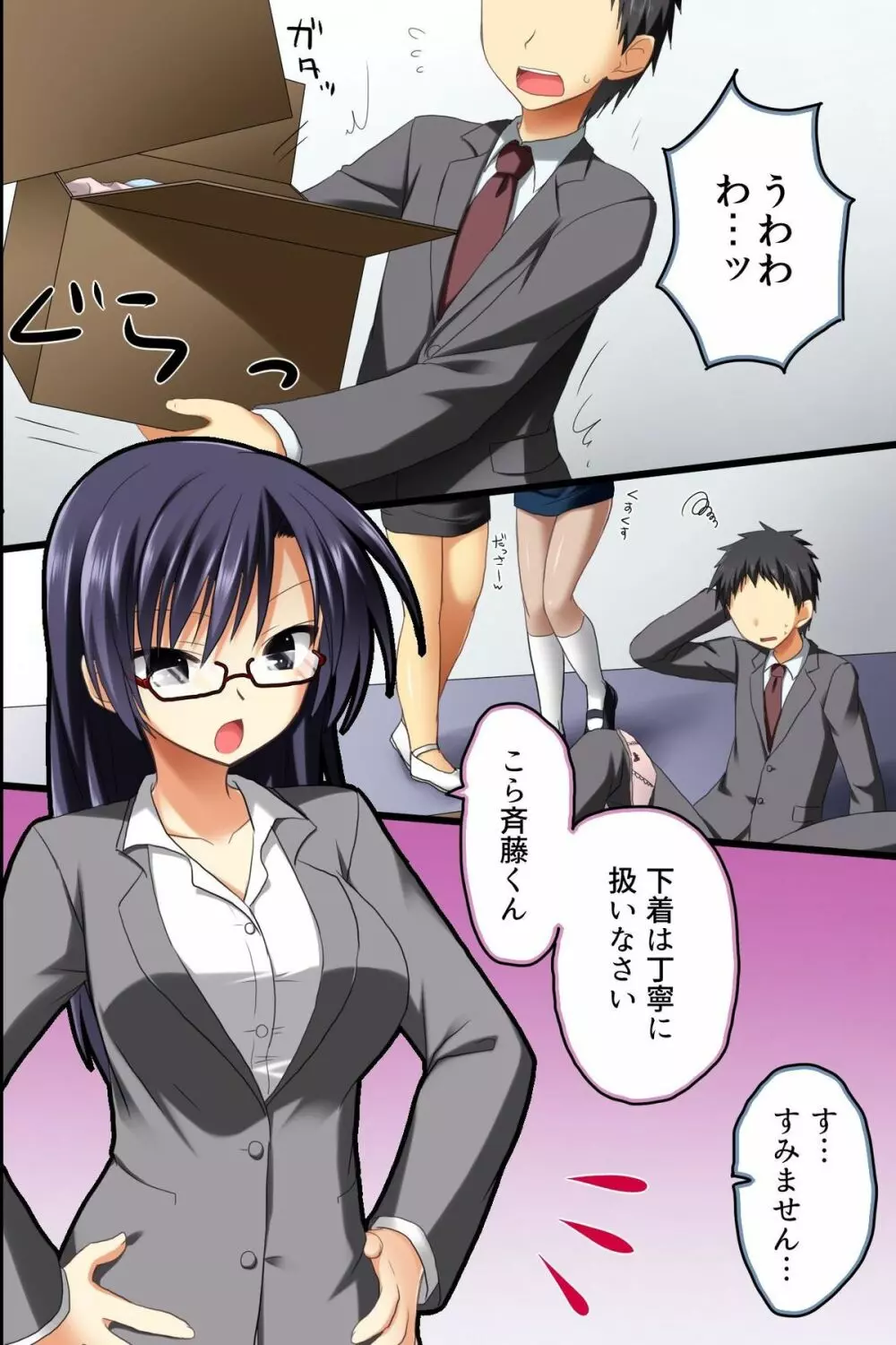 催眠オフィス~超催眠で女子社員の常識改変で孕ませハーレムライフ Page.2