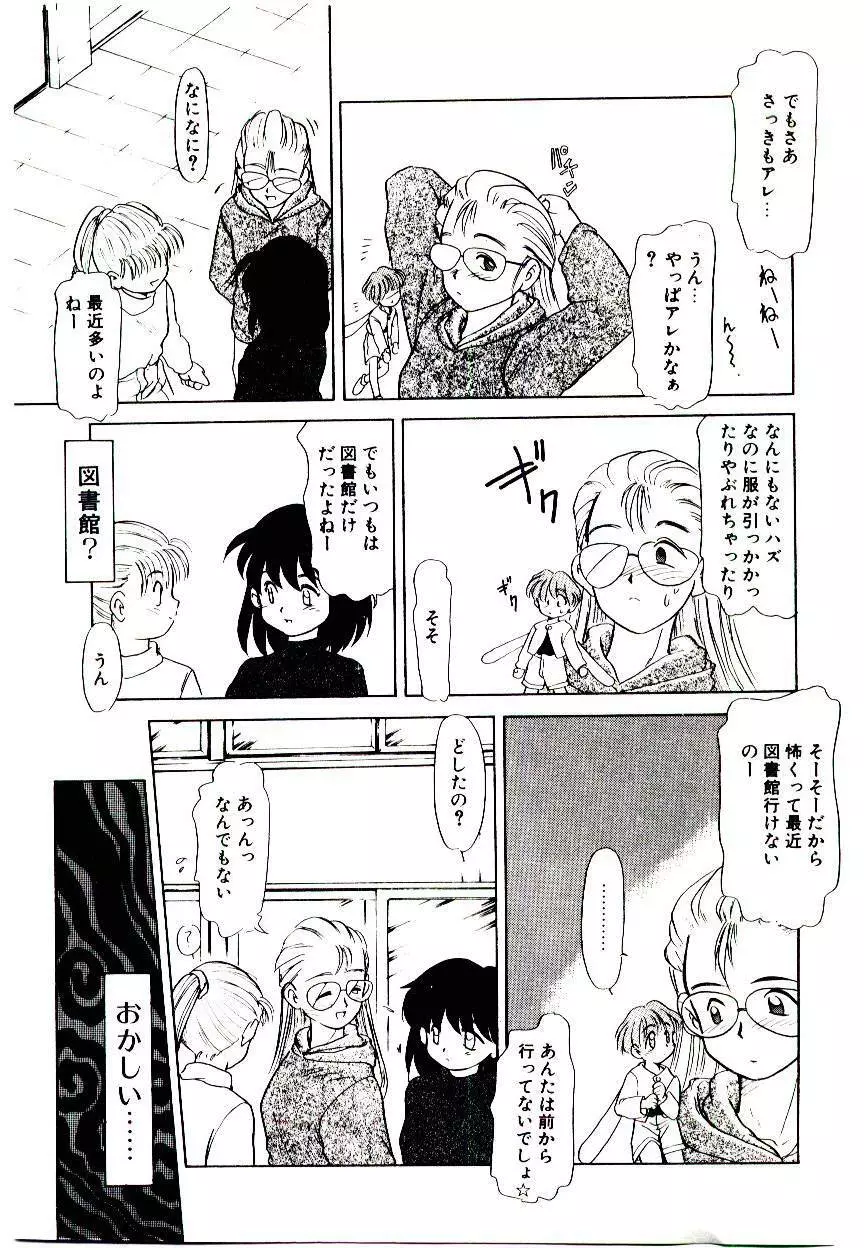 図書館の妖精 Page.63