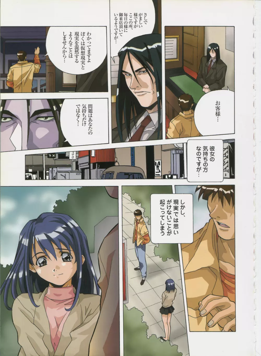 あまのよ~き原画集 -Virtual Angel- Page.22