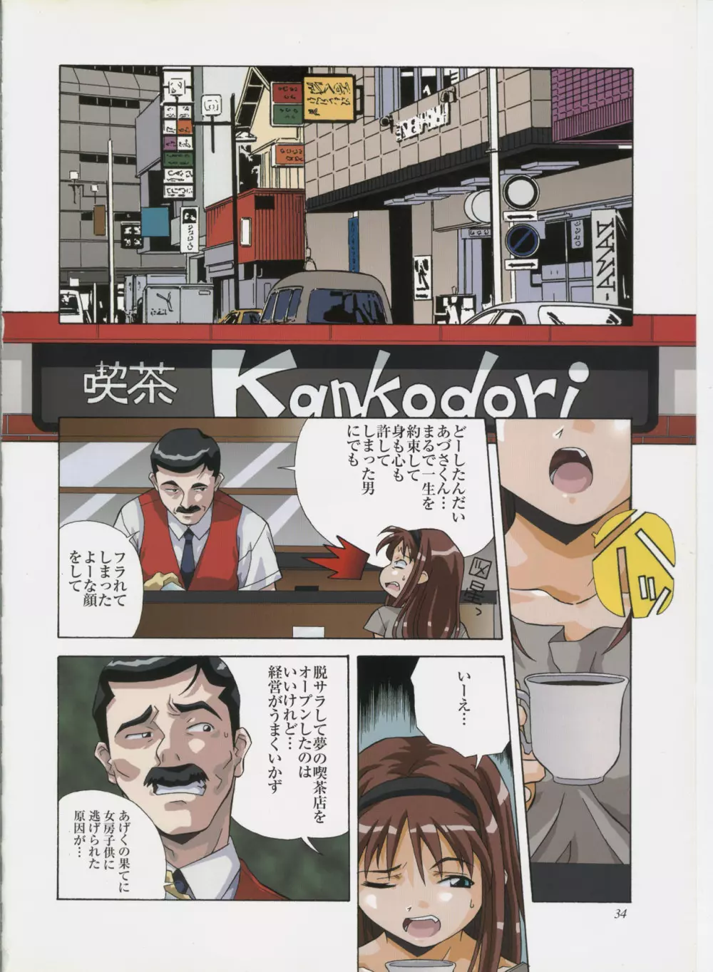 あまのよ~き原画集 -Virtual Angel- Page.31