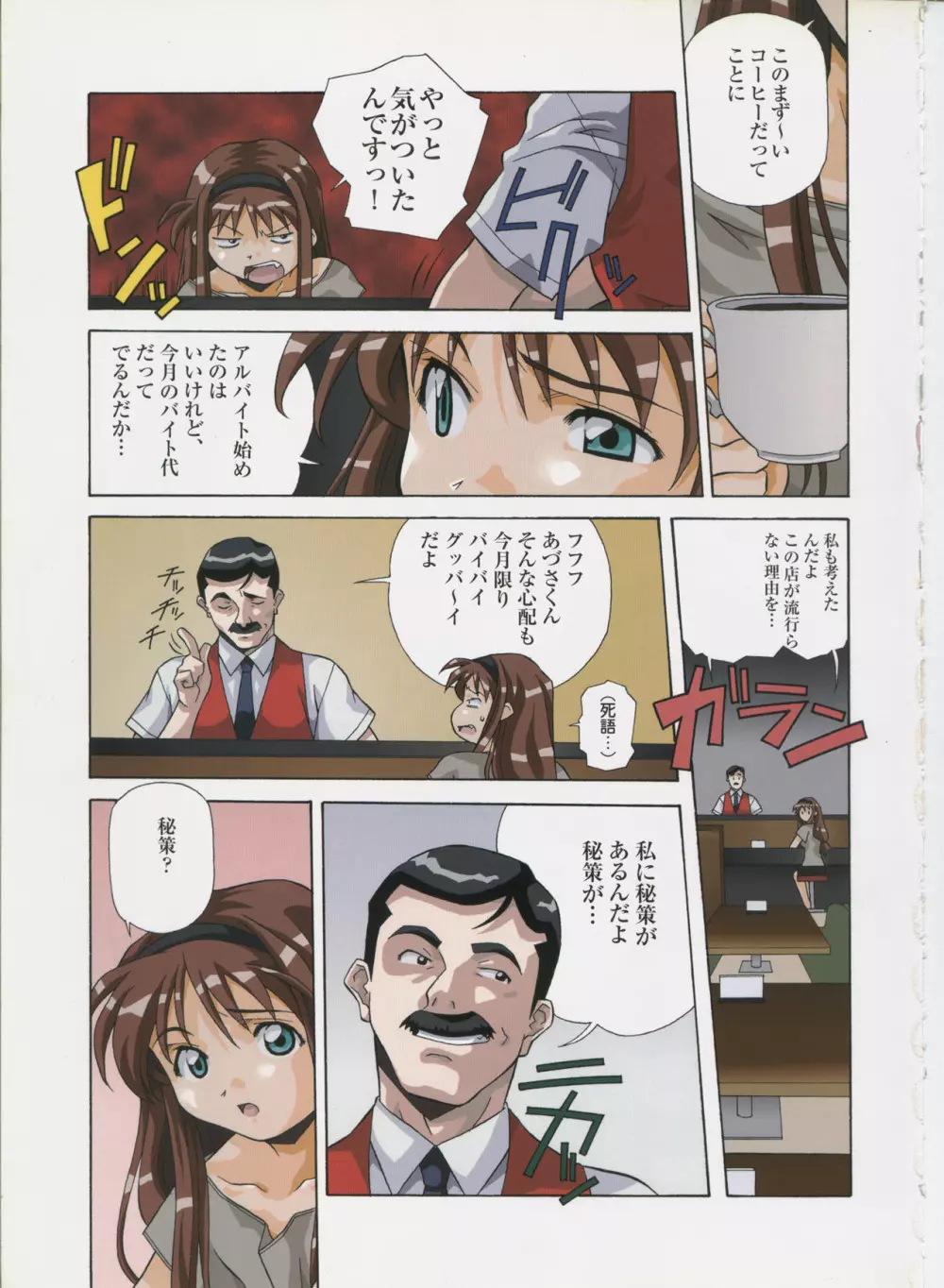 あまのよ~き原画集 -Virtual Angel- Page.32