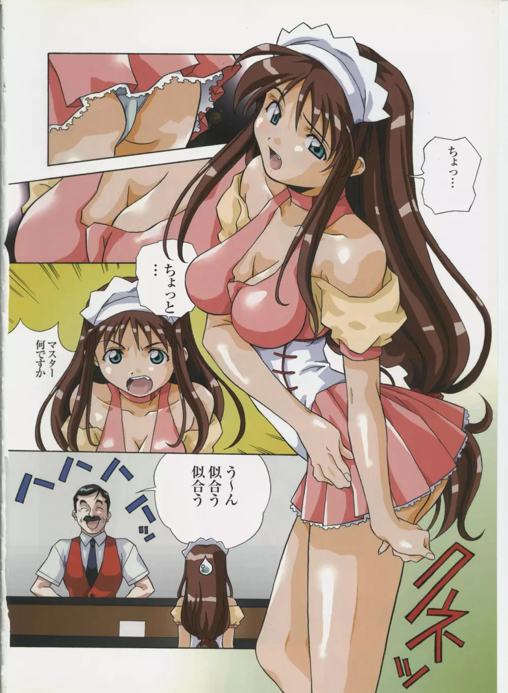 あまのよ~き原画集 -Virtual Angel- Page.33