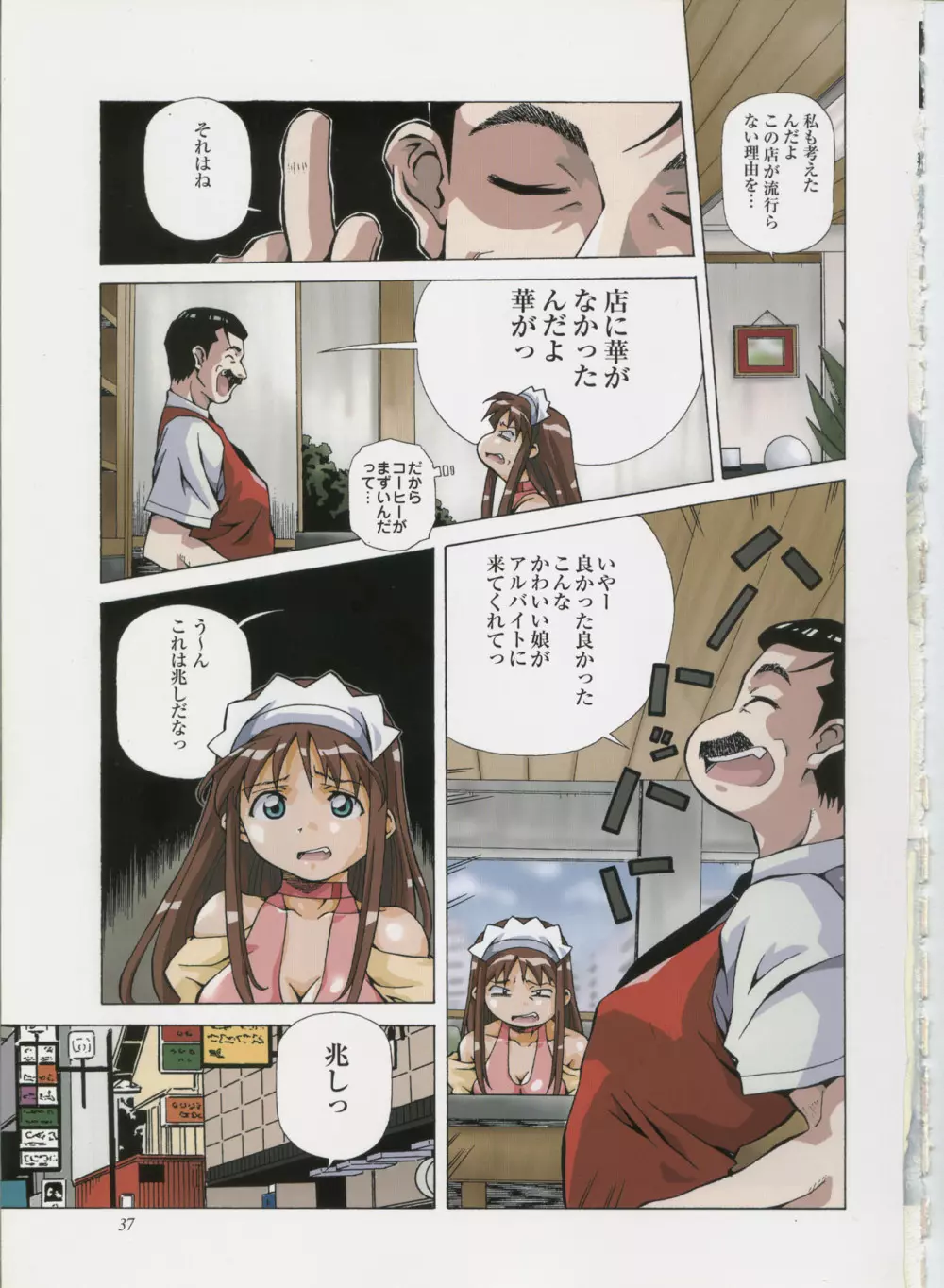 あまのよ~き原画集 -Virtual Angel- Page.34