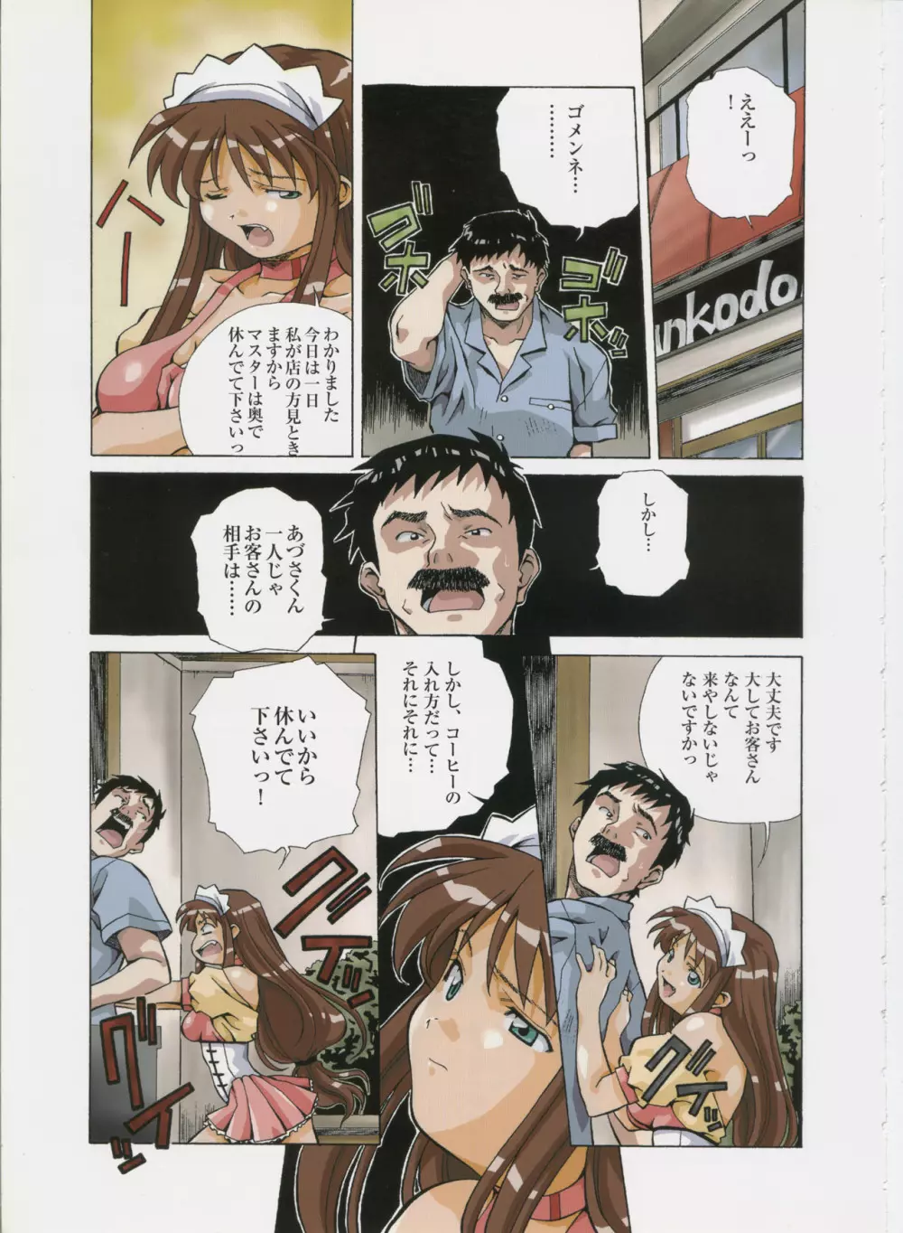 あまのよ~き原画集 -Virtual Angel- Page.36