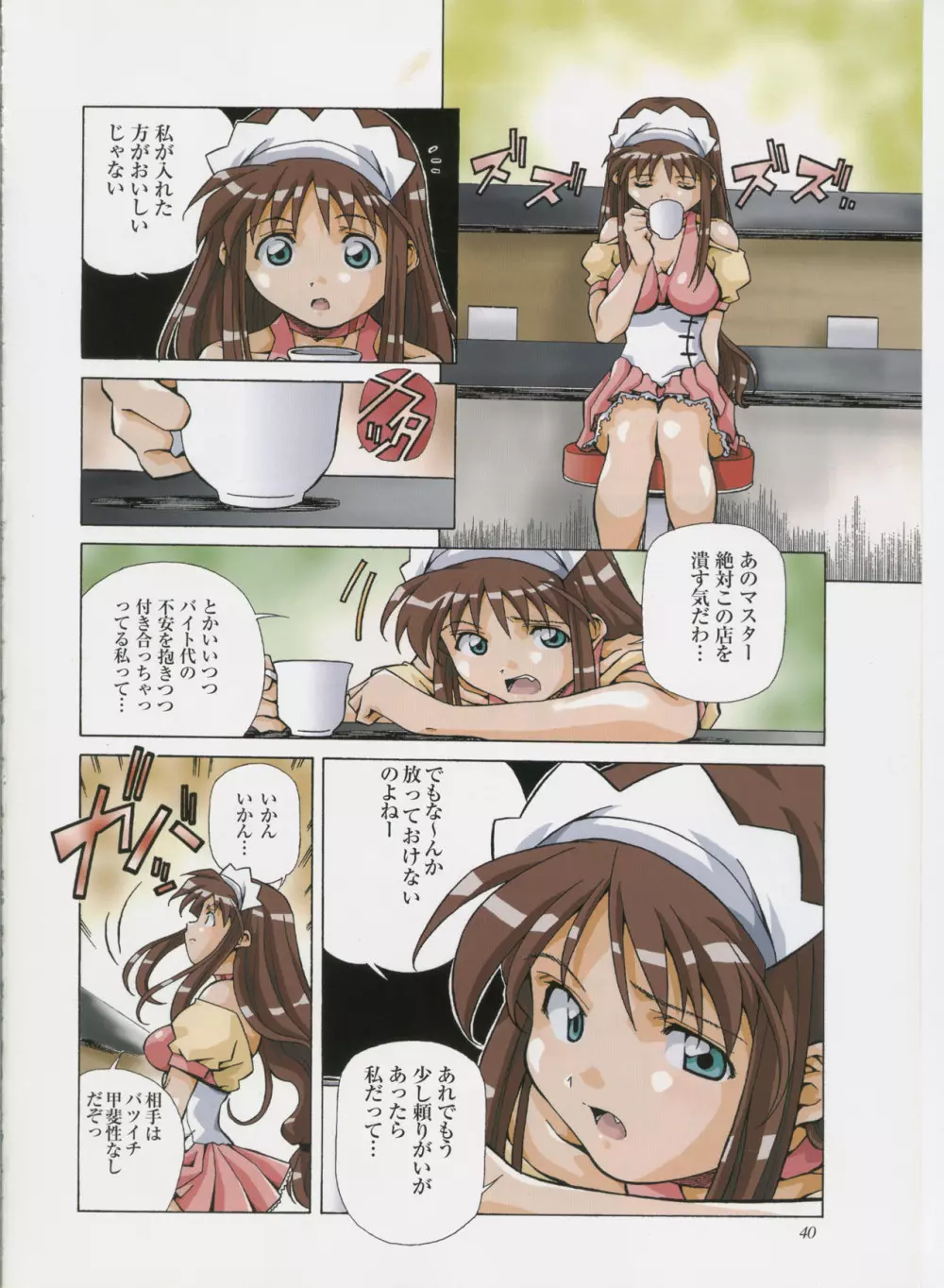 あまのよ~き原画集 -Virtual Angel- Page.37
