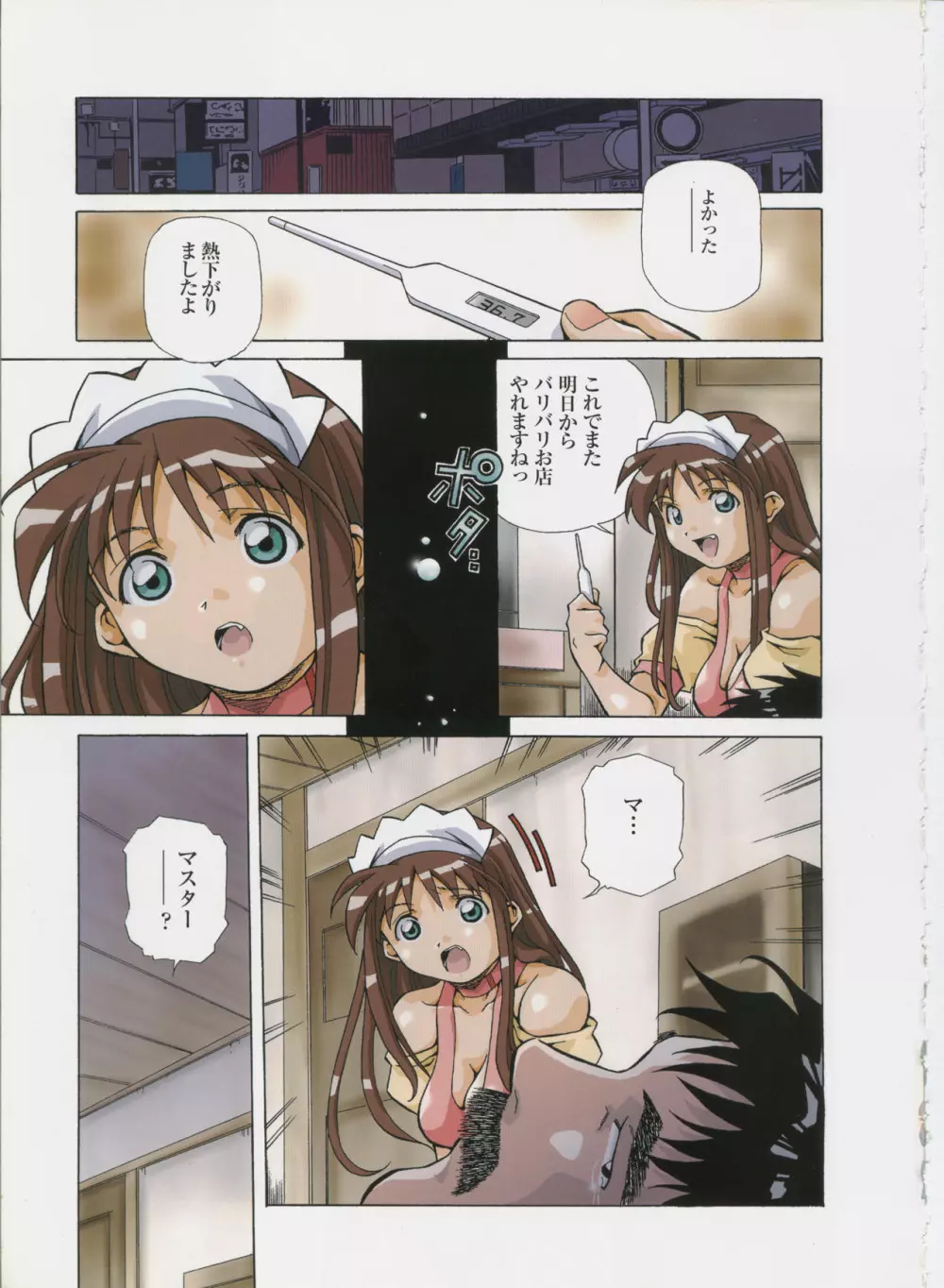 あまのよ~き原画集 -Virtual Angel- Page.40