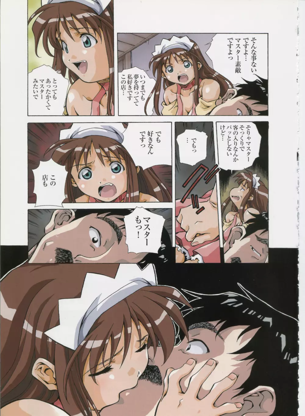 あまのよ~き原画集 -Virtual Angel- Page.42