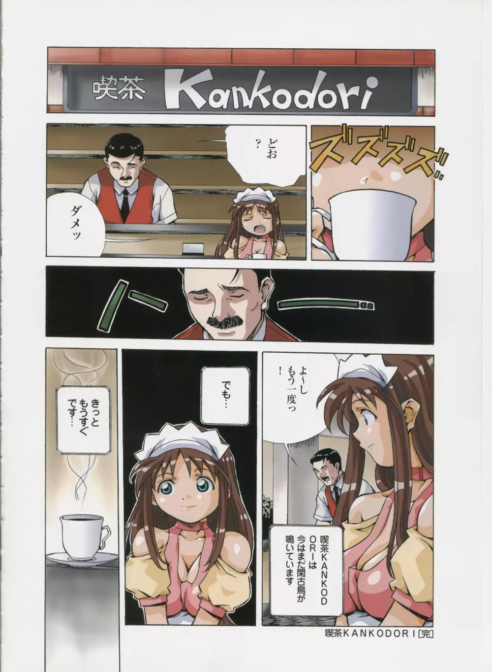 あまのよ~き原画集 -Virtual Angel- Page.49