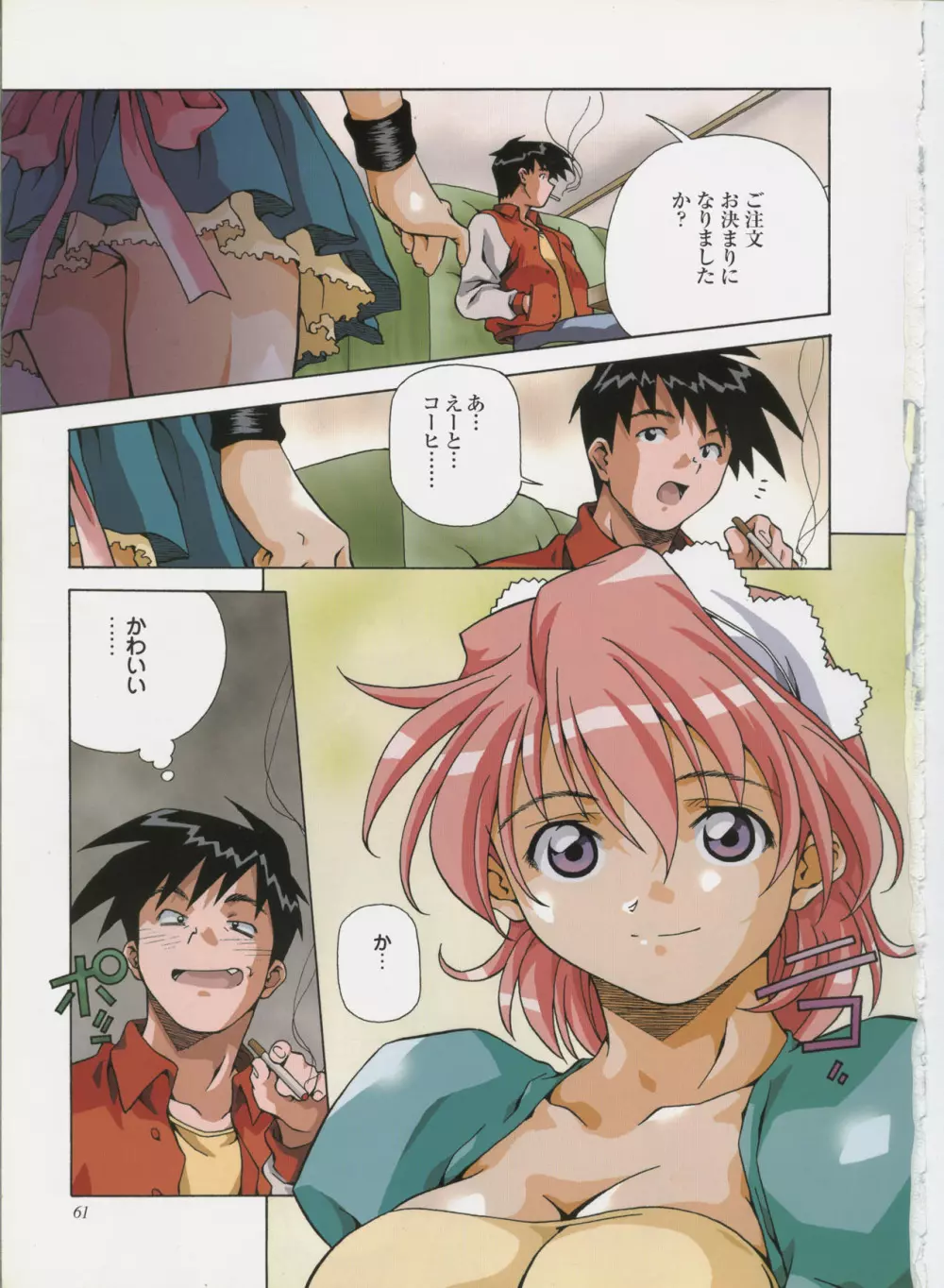あまのよ~き原画集 -Virtual Angel- Page.58