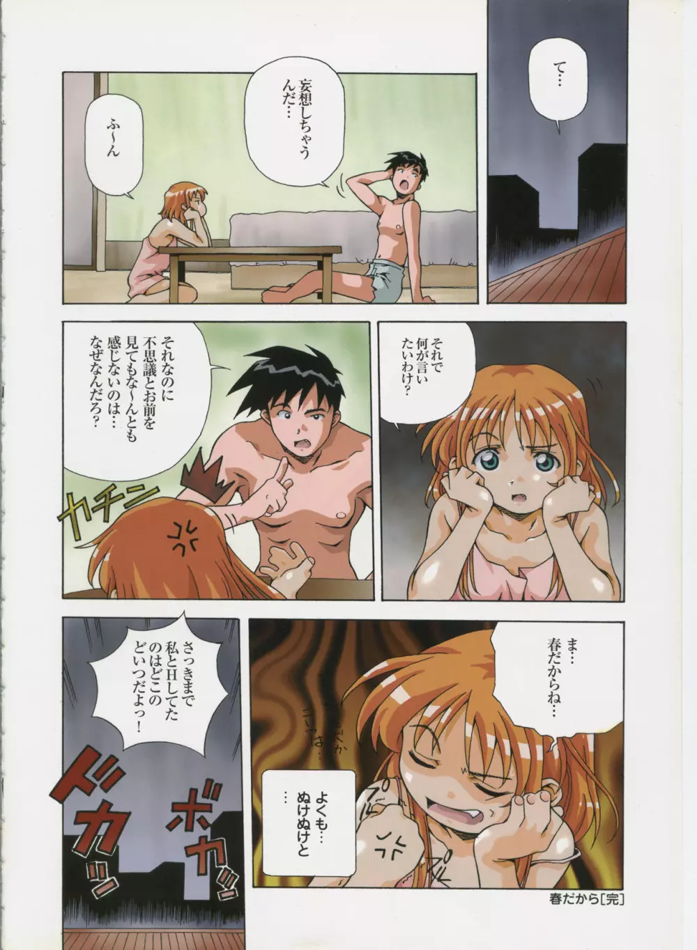 あまのよ~き原画集 -Virtual Angel- Page.65