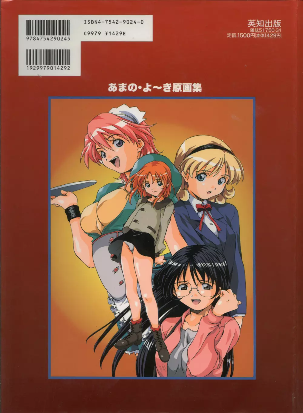 あまのよ~き原画集 -Virtual Angel- Page.81