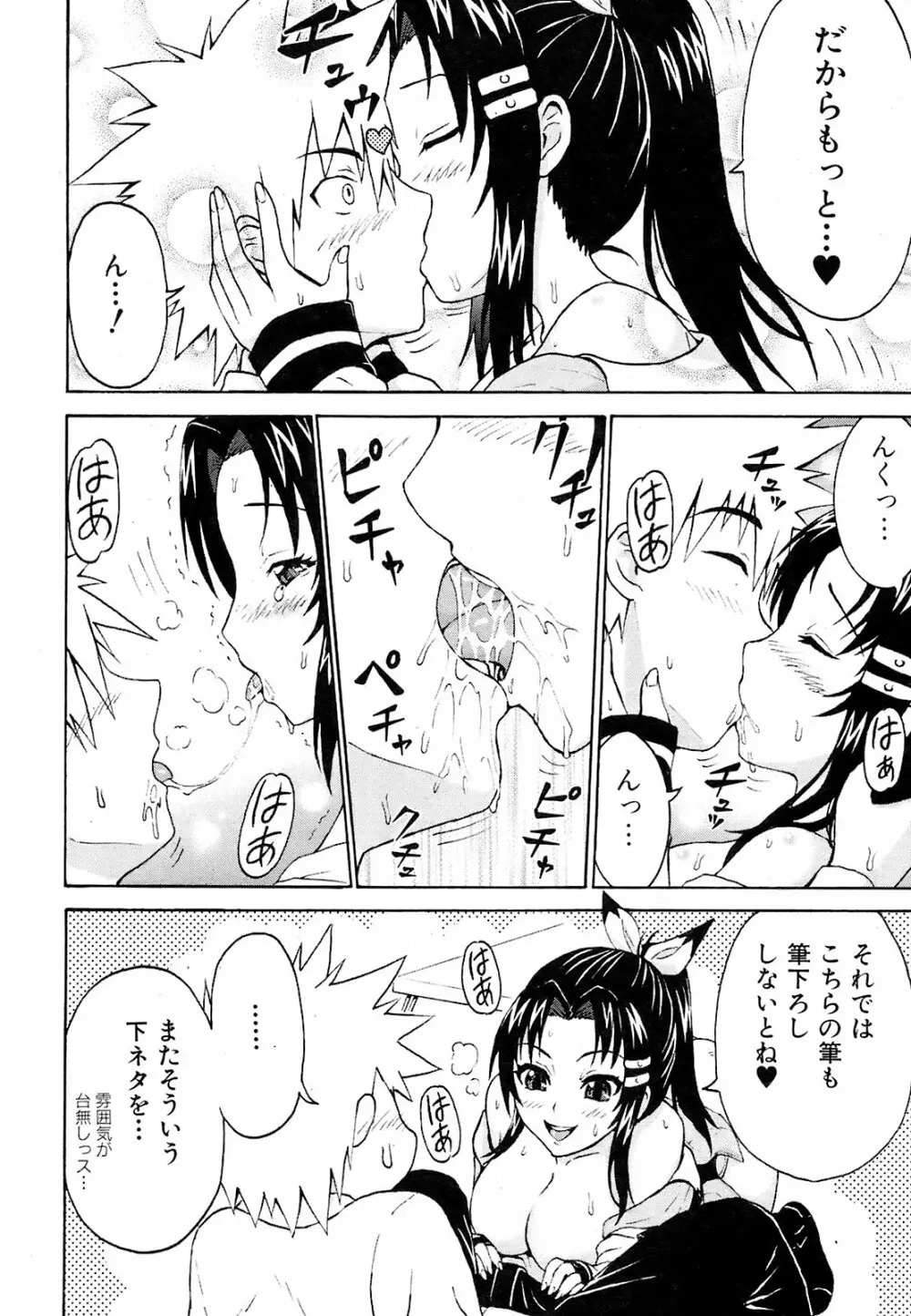 純愛果実 2009年3月号 Page.109