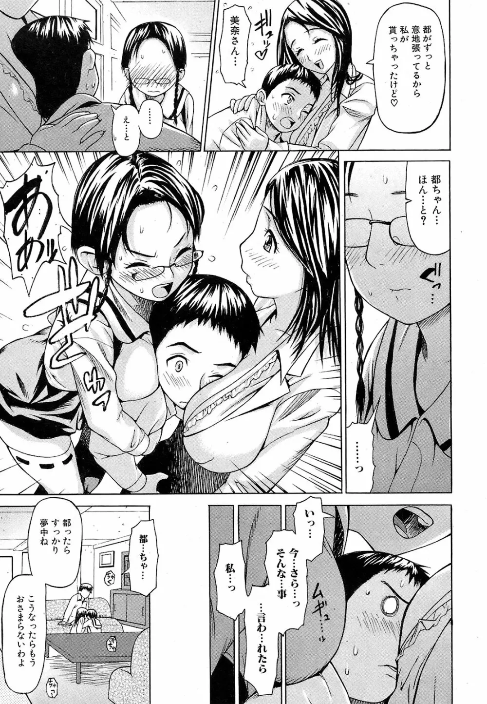 純愛果実 2009年3月号 Page.138
