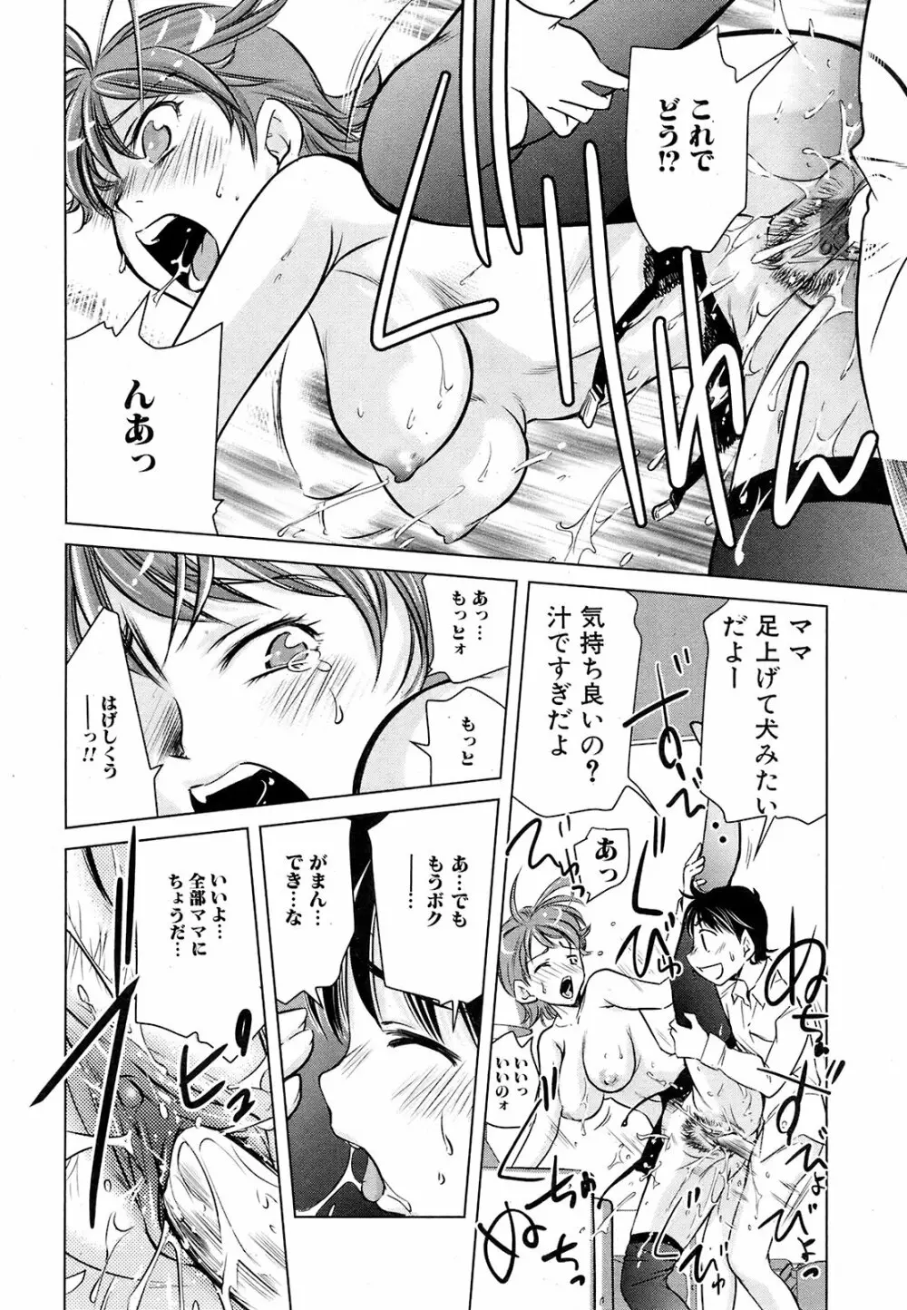 純愛果実 2009年3月号 Page.161