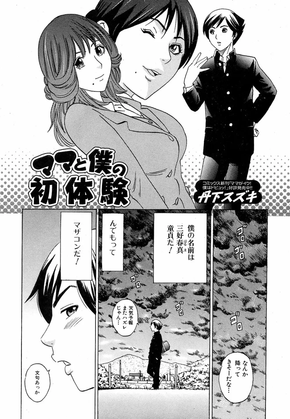 純愛果実 2009年3月号 Page.183