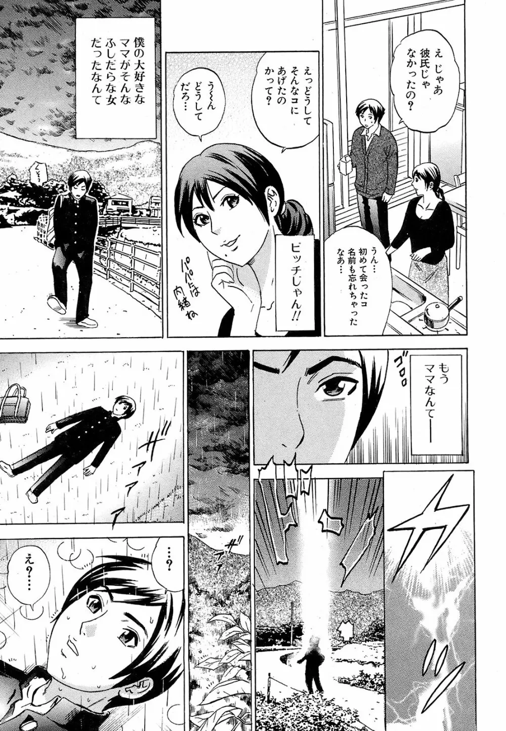 純愛果実 2009年3月号 Page.184