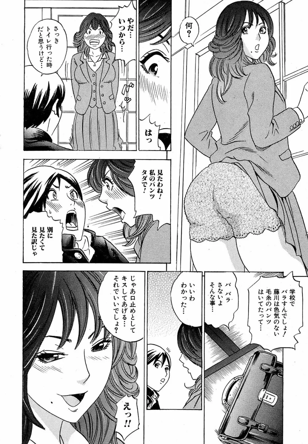 純愛果実 2009年3月号 Page.187