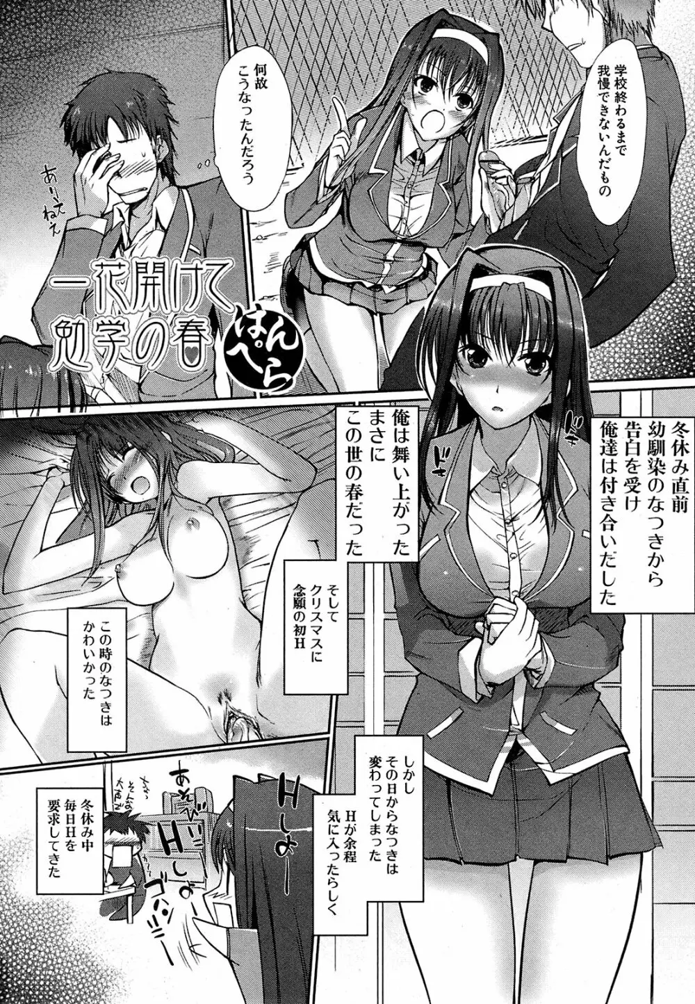 純愛果実 2009年3月号 Page.199