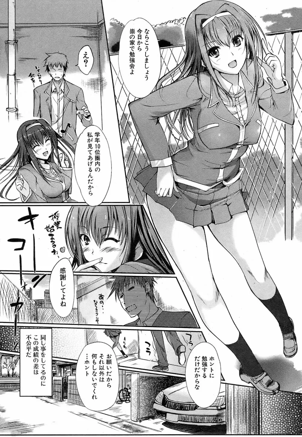 純愛果実 2009年3月号 Page.201