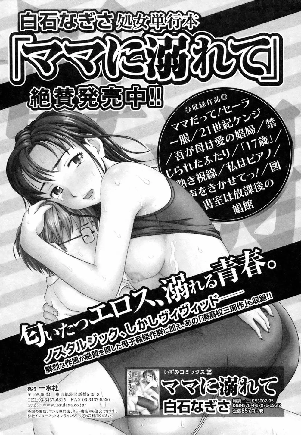 純愛果実 2009年3月号 Page.233