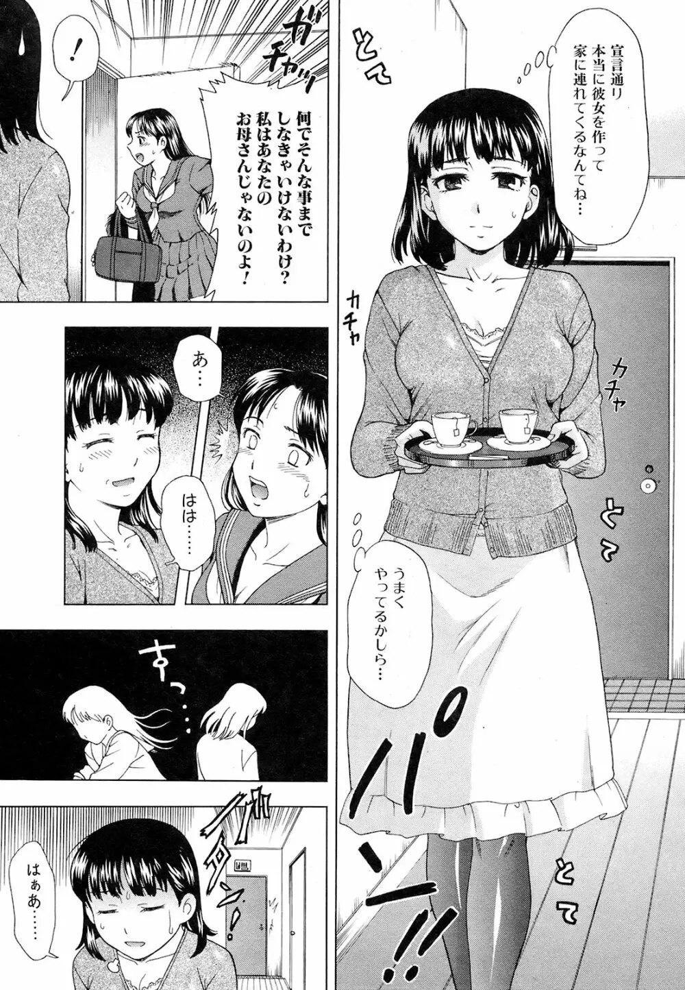 純愛果実 2009年3月号 Page.234