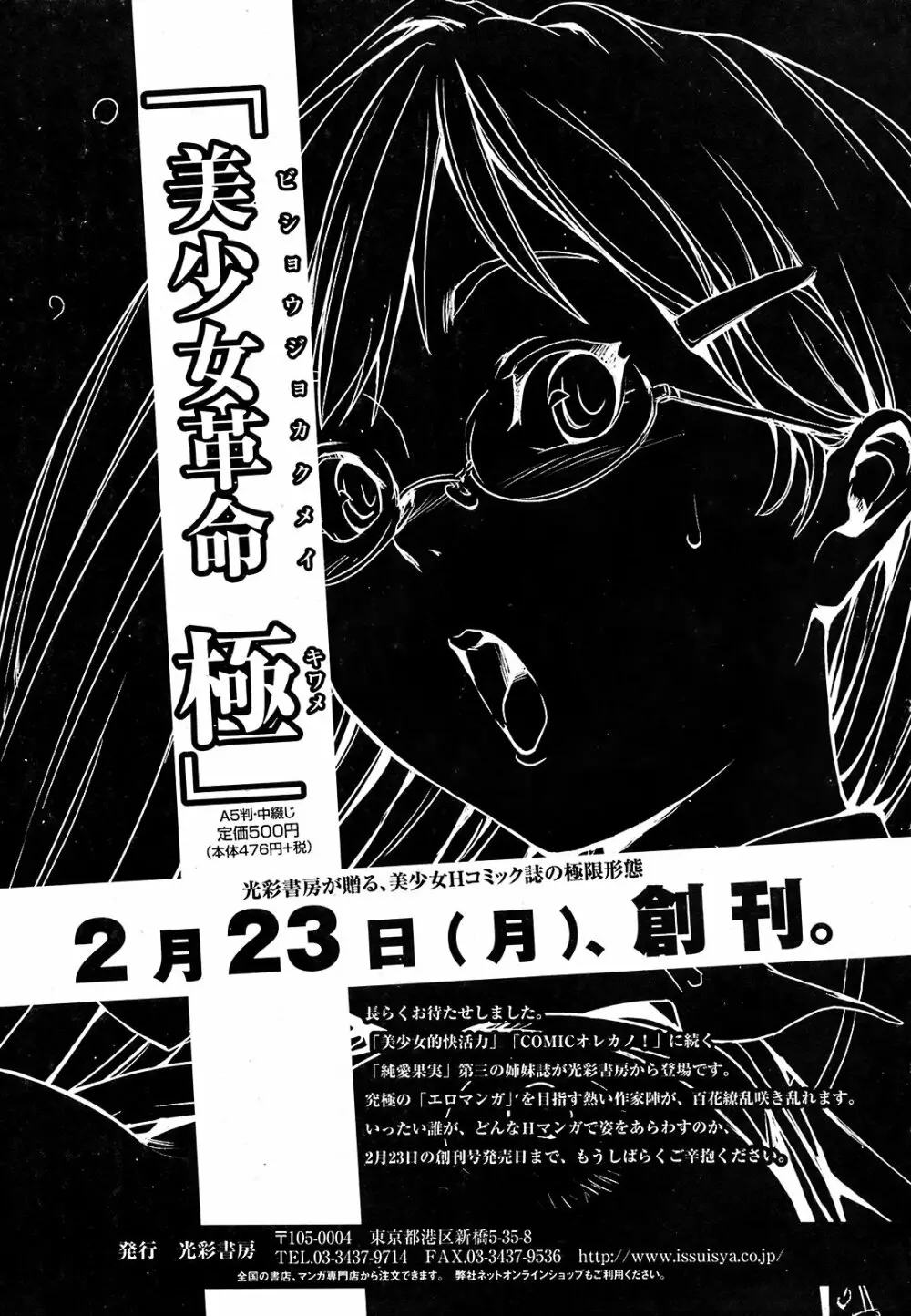 純愛果実 2009年3月号 Page.252