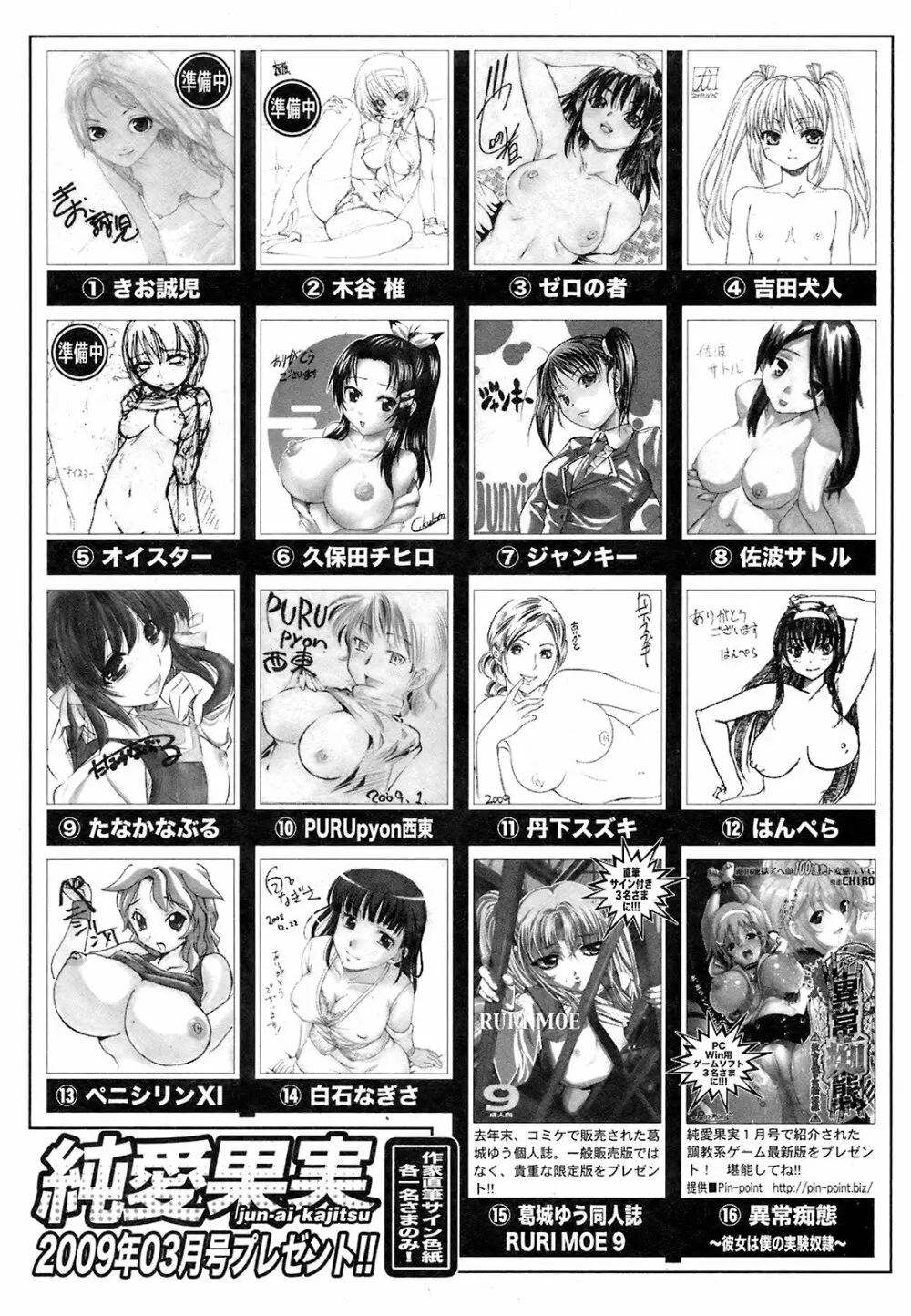 純愛果実 2009年3月号 Page.253