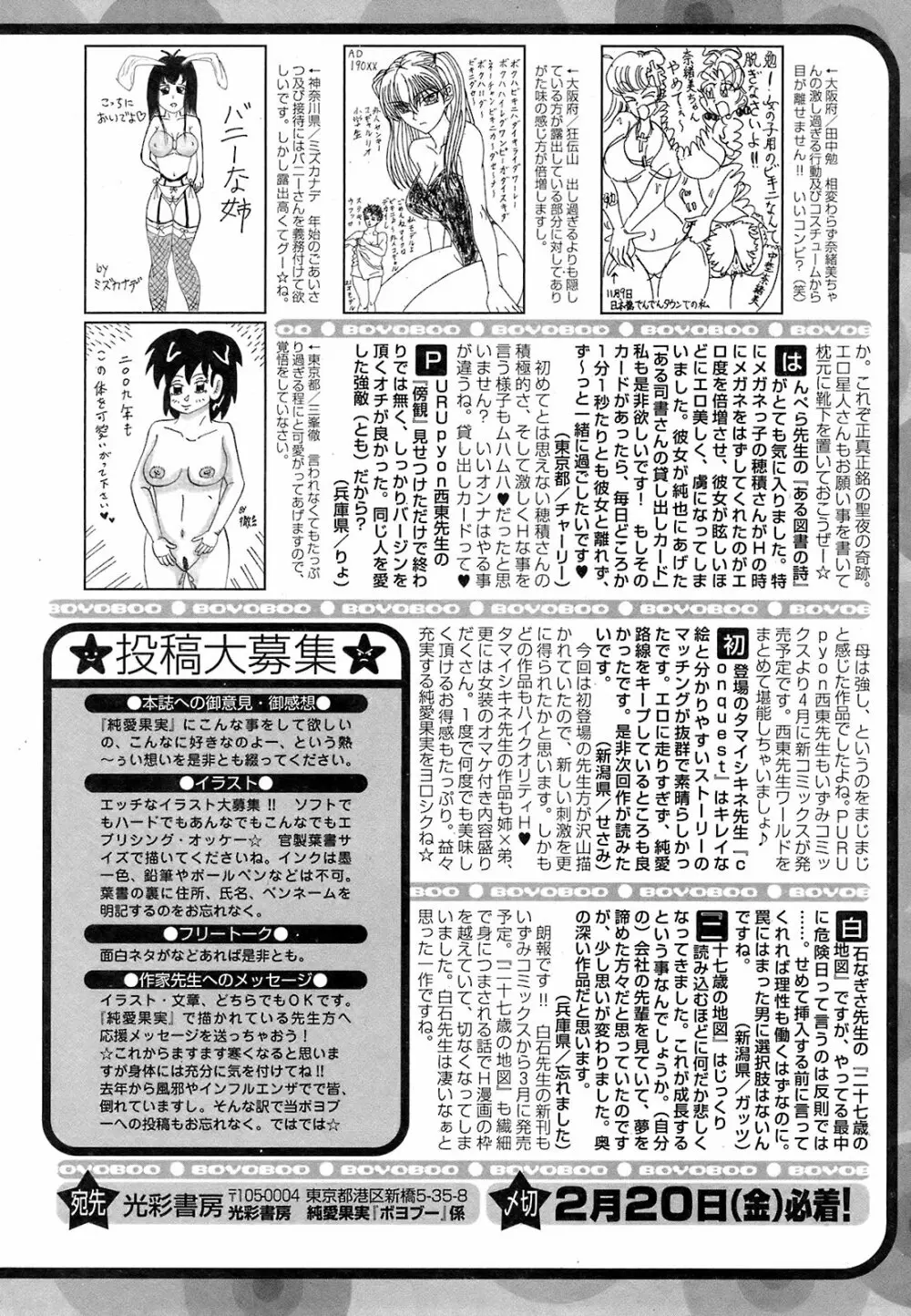純愛果実 2009年3月号 Page.259