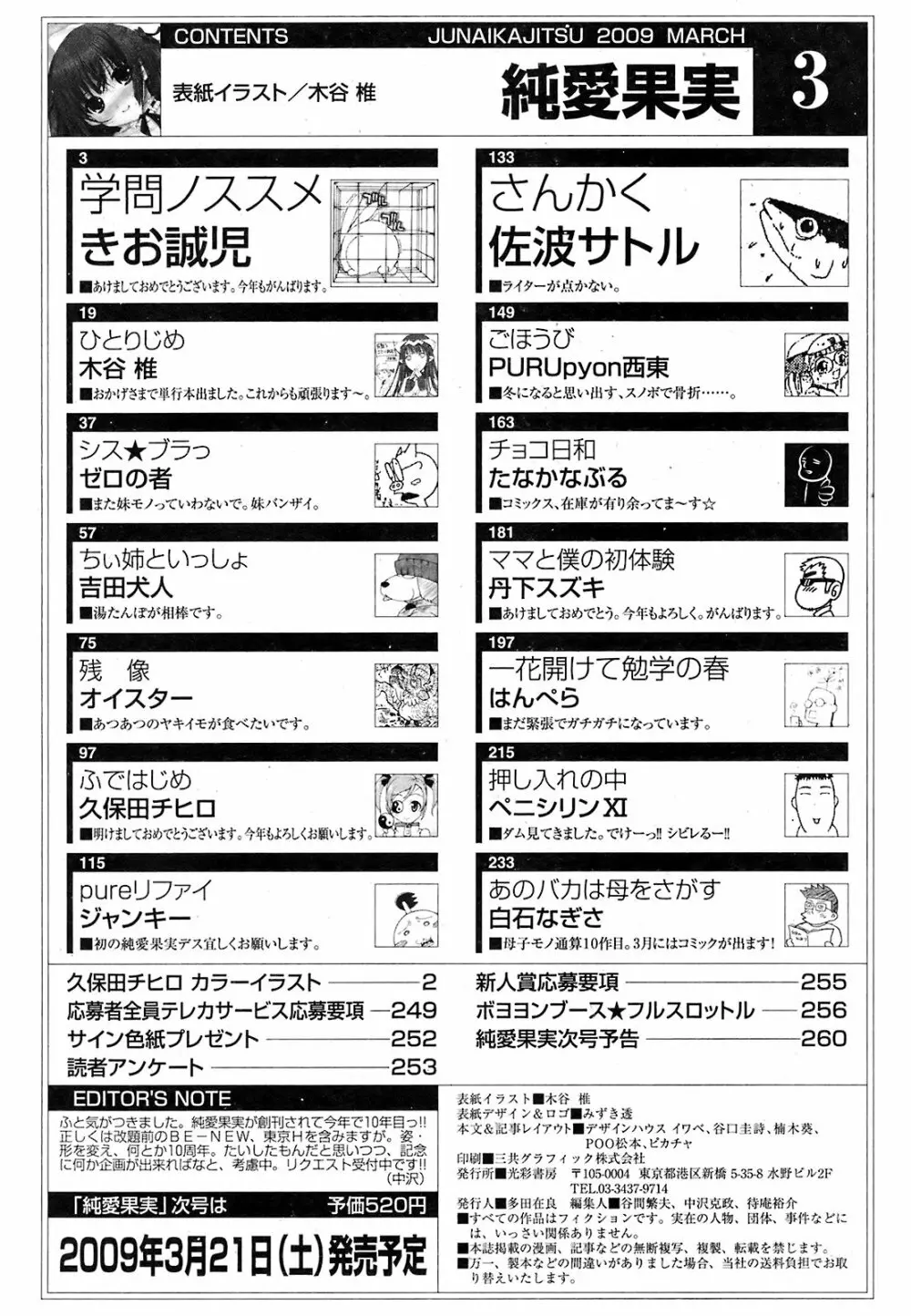 純愛果実 2009年3月号 Page.263