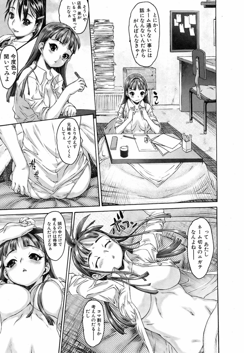 純愛果実 2009年3月号 Page.48