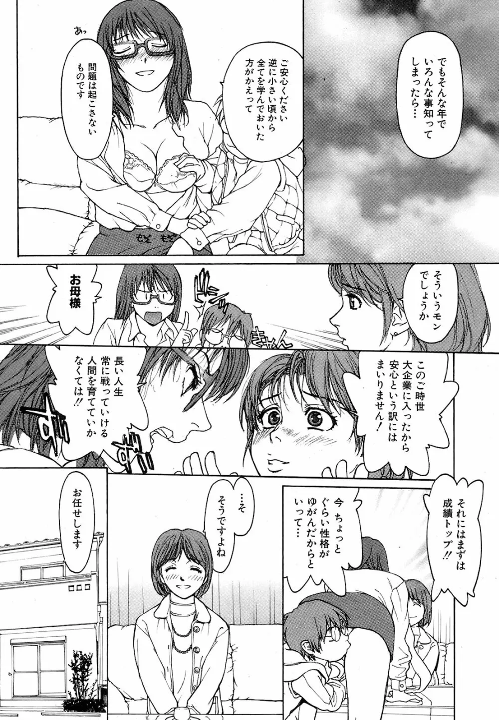 純愛果実 2009年3月号 Page.9