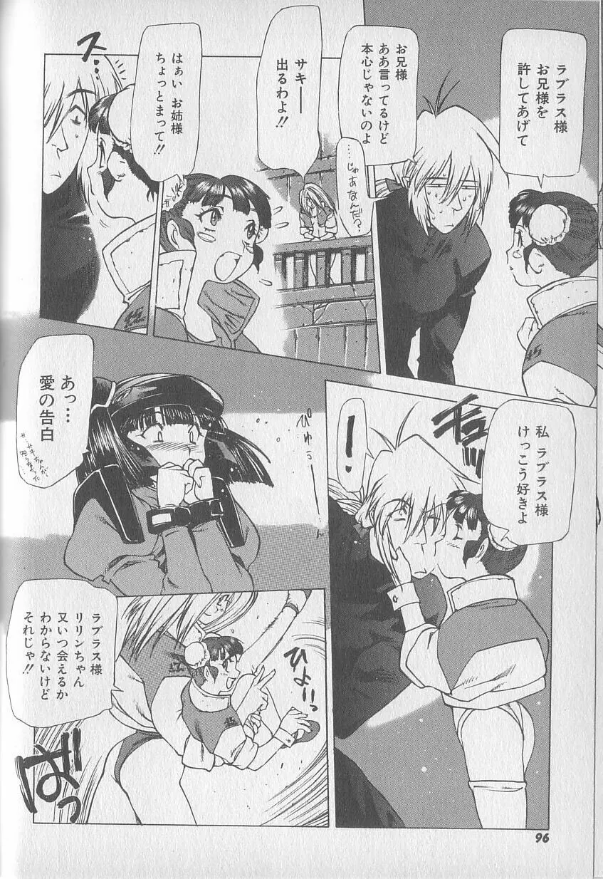 超ハンターラブラス 出発編 Page.65
