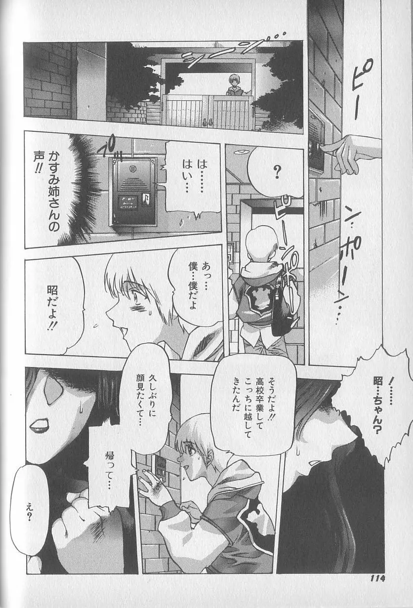 超ハンターラブラス 出発編 Page.83