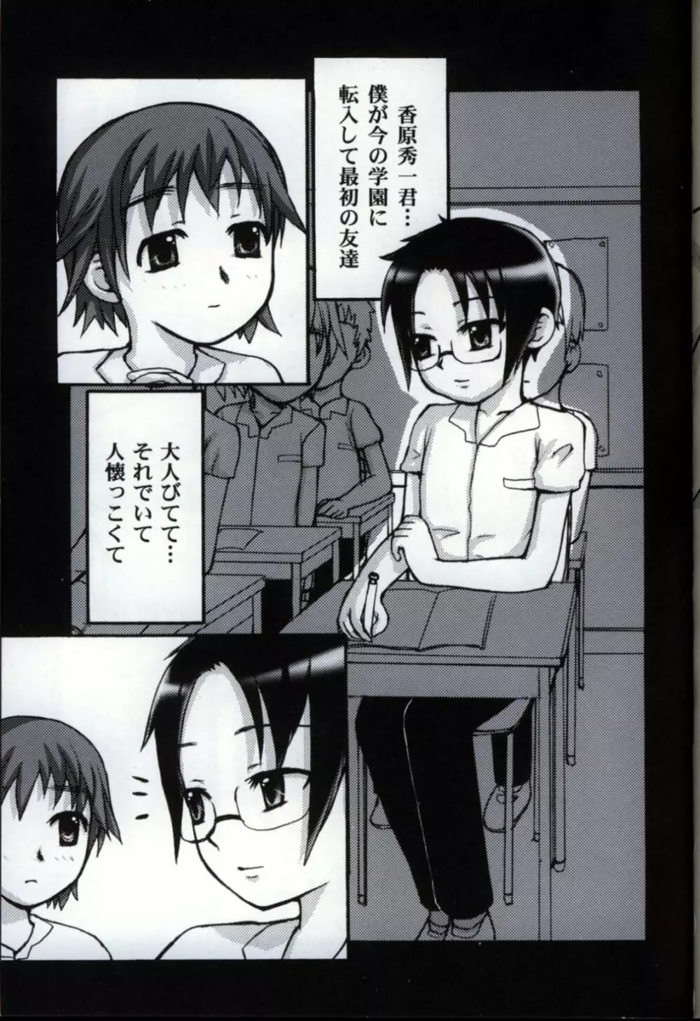 イケナイ少年遊戯3 Page.101