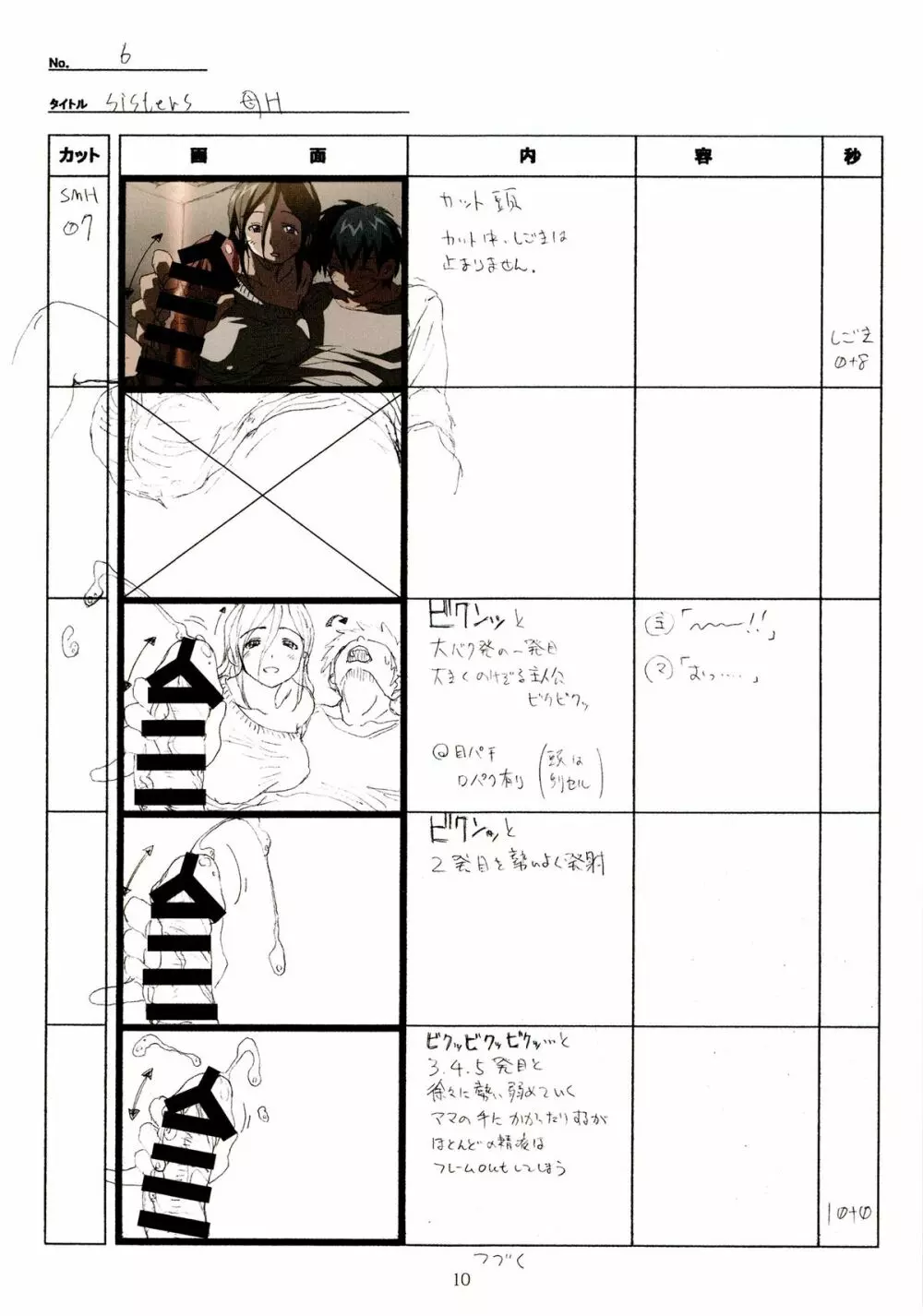 SISTERS~夏の最後の日~ Hシーン全パート絵コンテ集 Page.10