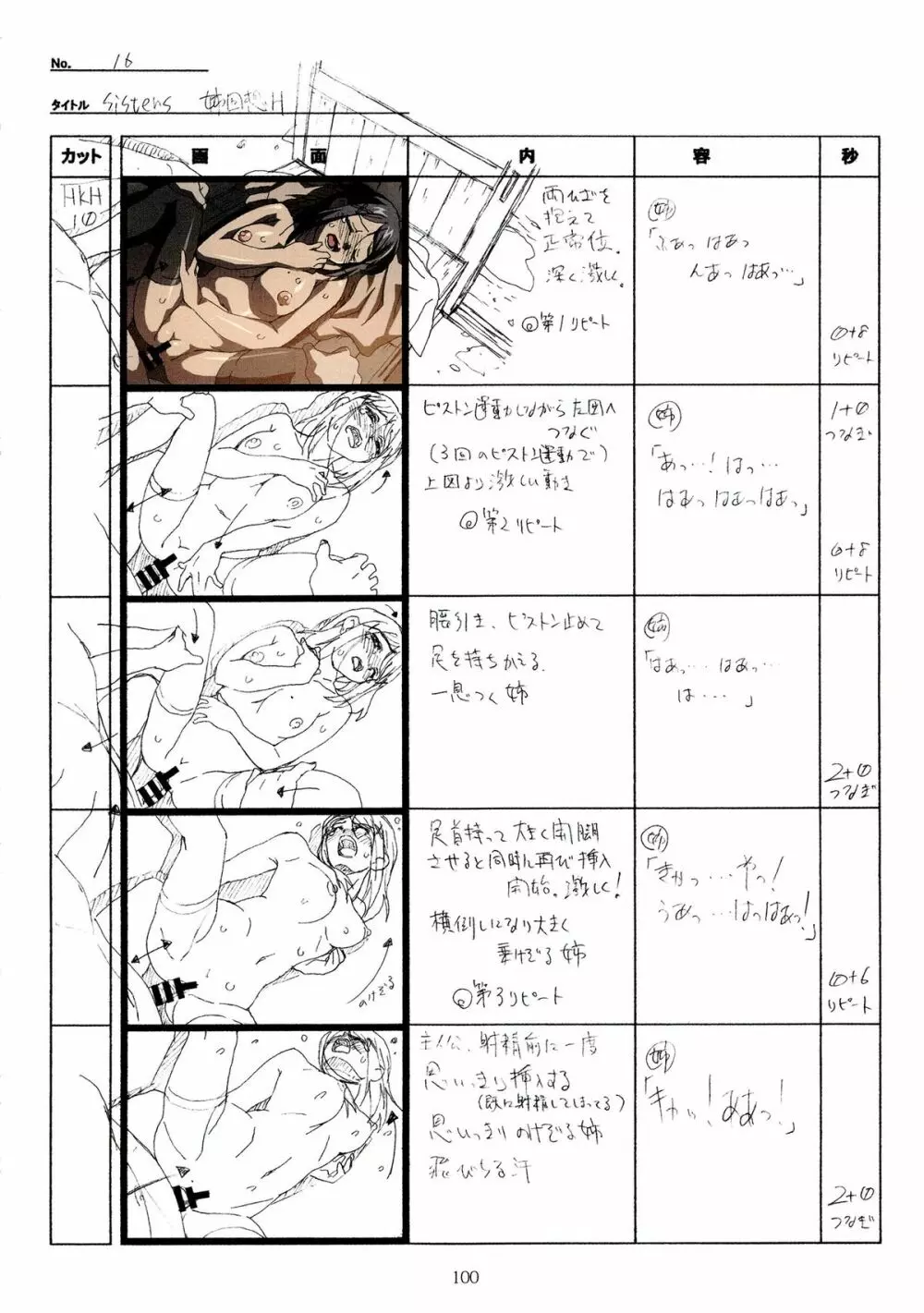 SISTERS~夏の最後の日~ Hシーン全パート絵コンテ集 Page.100