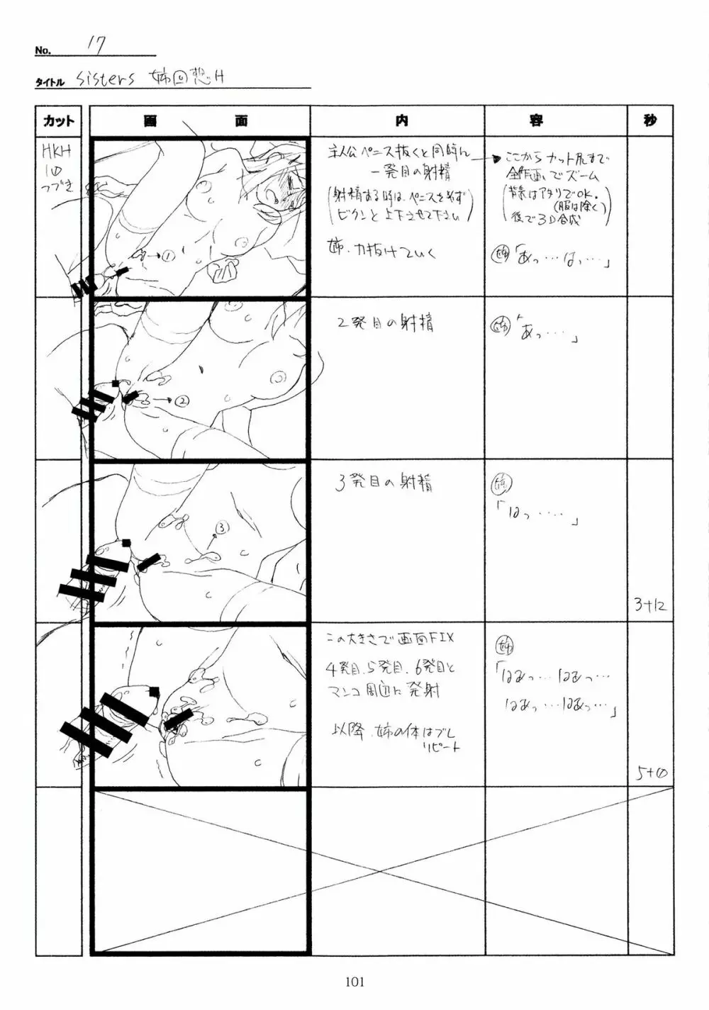 SISTERS~夏の最後の日~ Hシーン全パート絵コンテ集 Page.101