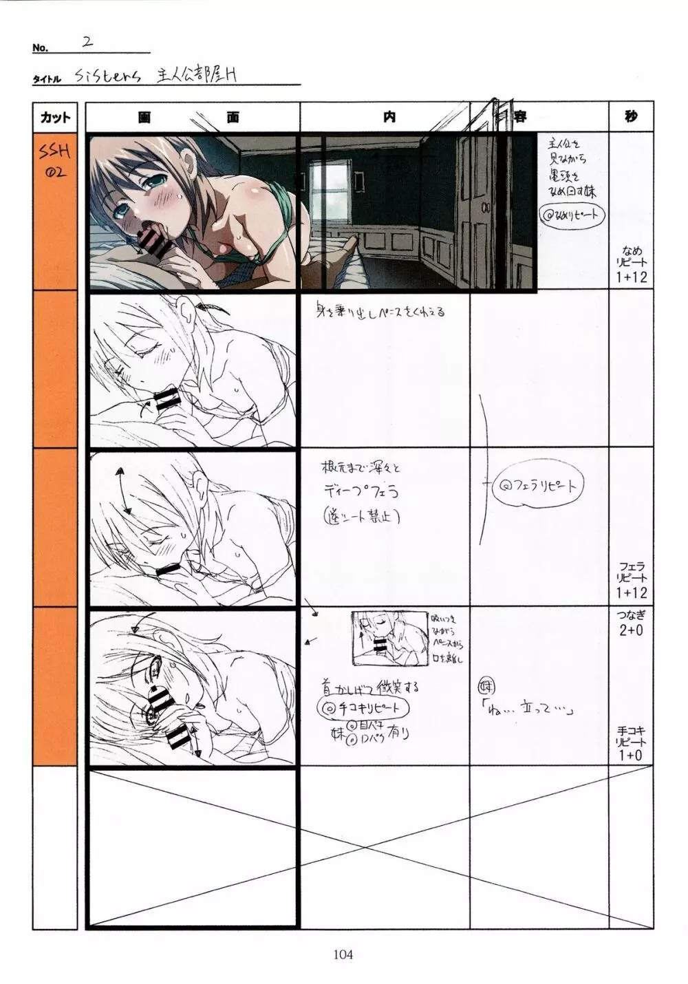 SISTERS~夏の最後の日~ Hシーン全パート絵コンテ集 Page.104