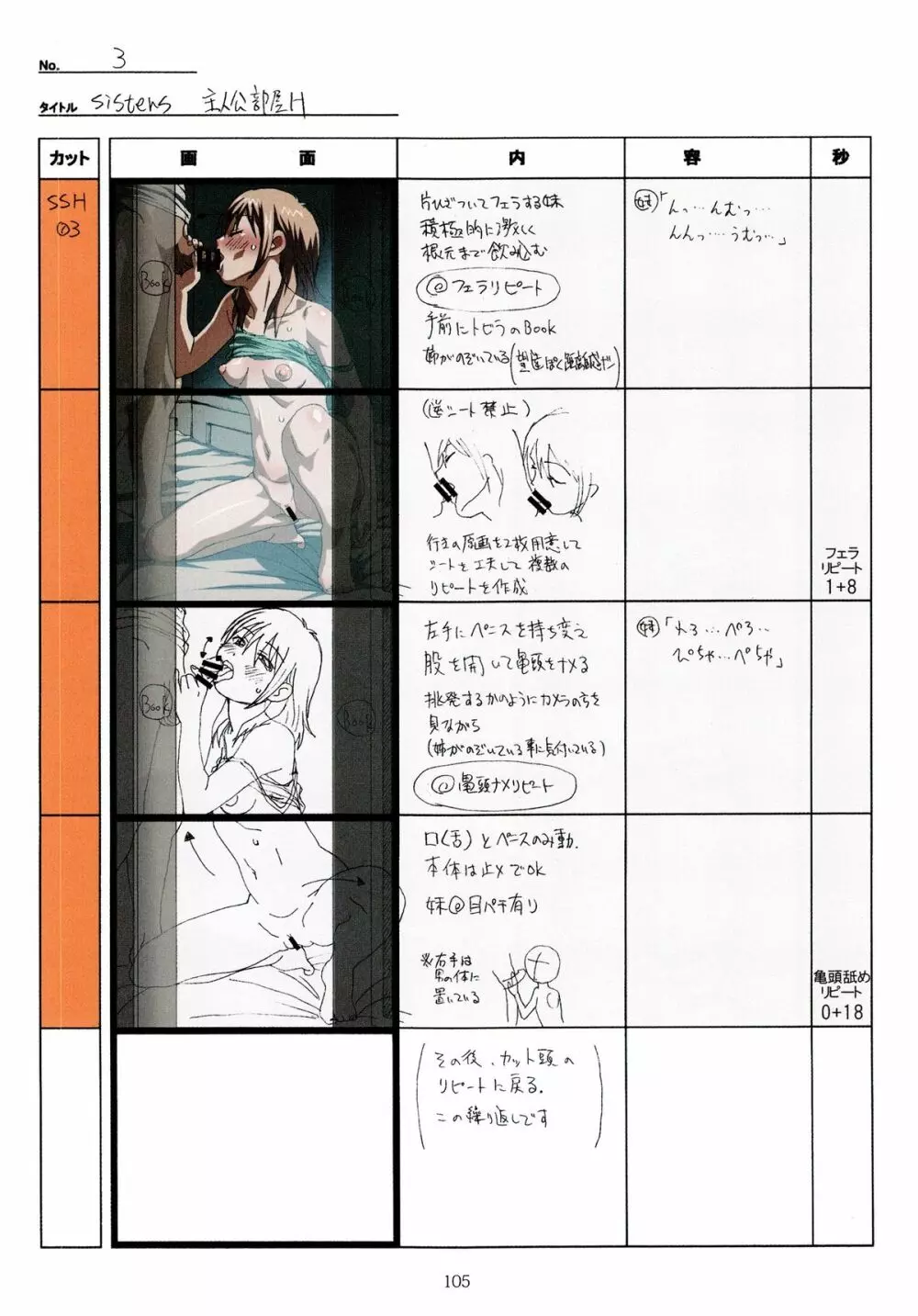 SISTERS~夏の最後の日~ Hシーン全パート絵コンテ集 Page.105