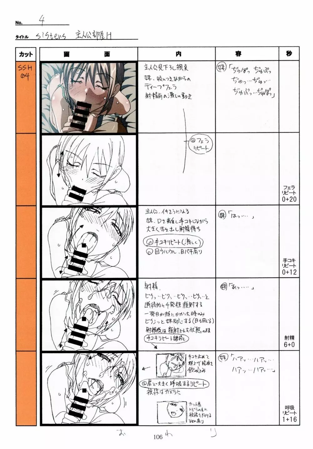 SISTERS~夏の最後の日~ Hシーン全パート絵コンテ集 Page.106