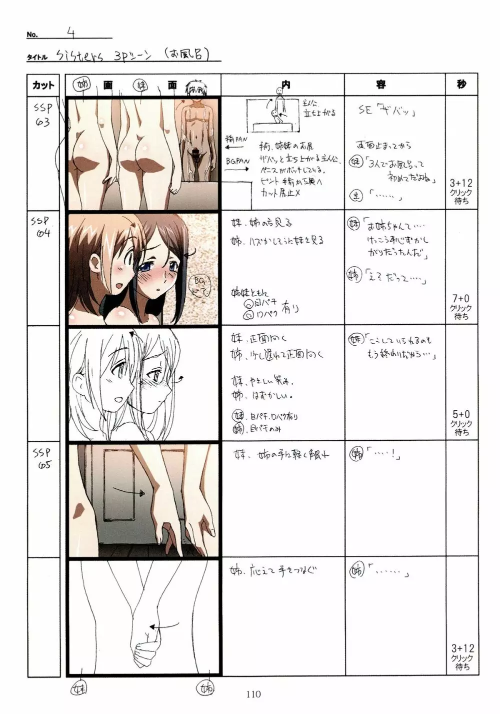 SISTERS~夏の最後の日~ Hシーン全パート絵コンテ集 Page.110