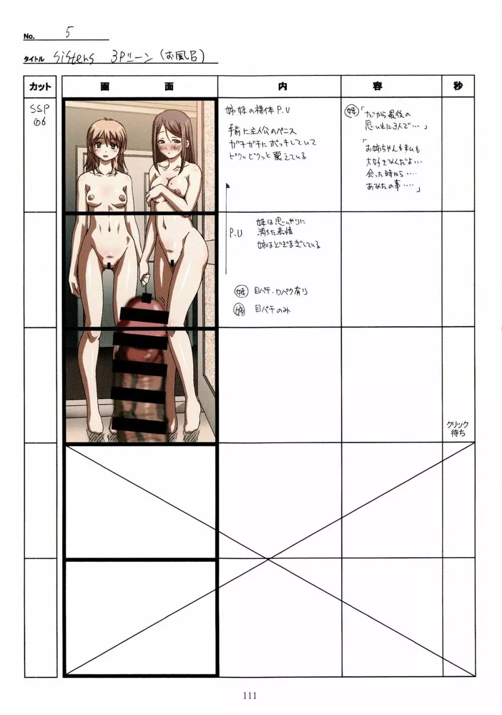 SISTERS~夏の最後の日~ Hシーン全パート絵コンテ集 Page.111