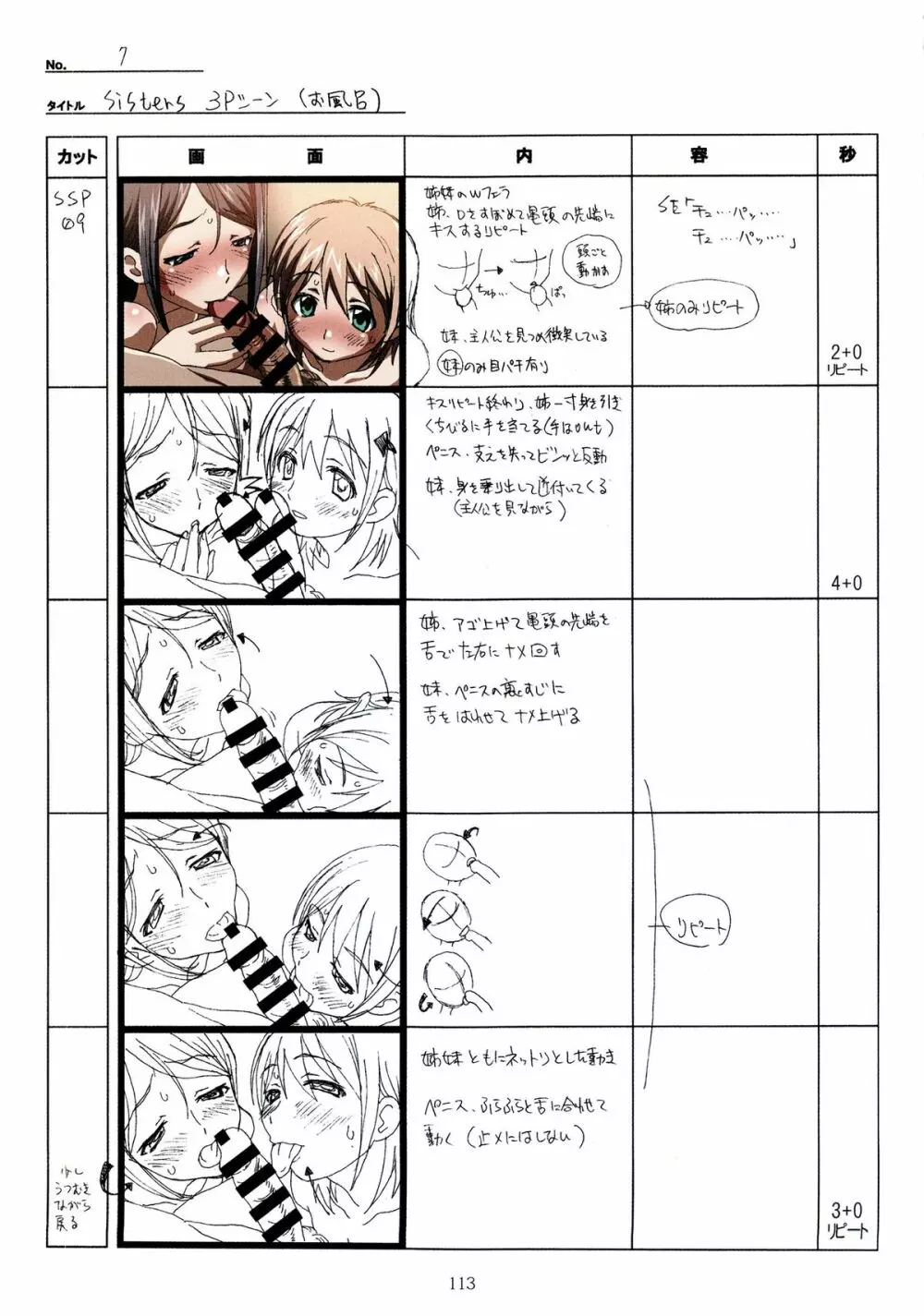 SISTERS~夏の最後の日~ Hシーン全パート絵コンテ集 Page.113