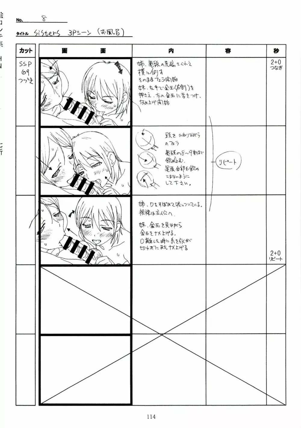 SISTERS~夏の最後の日~ Hシーン全パート絵コンテ集 Page.114