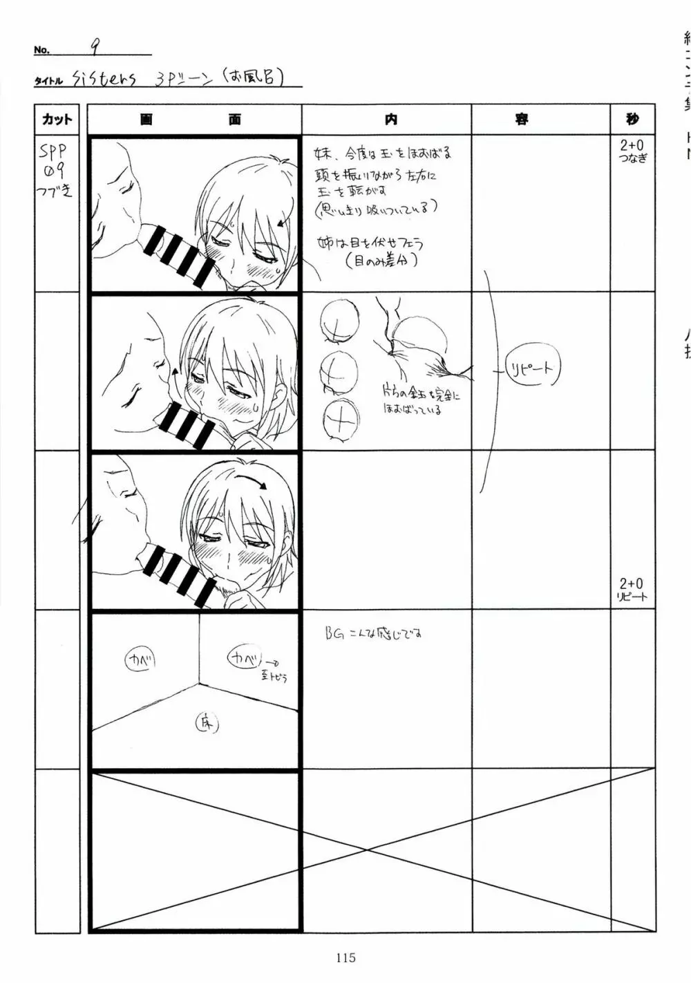 SISTERS~夏の最後の日~ Hシーン全パート絵コンテ集 Page.115