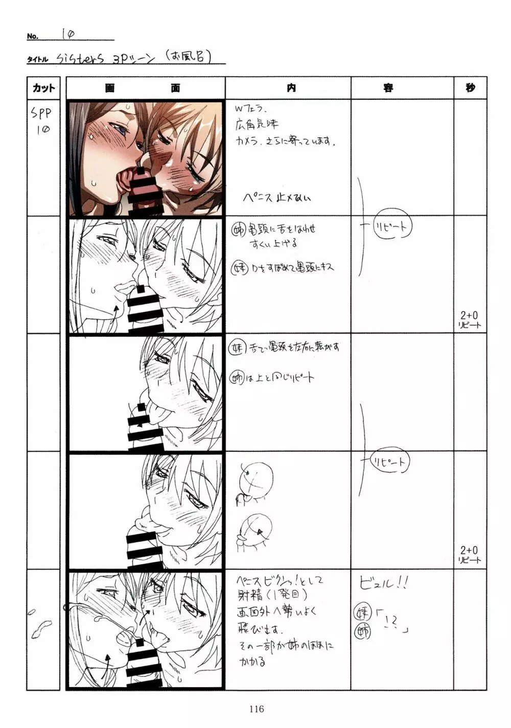 SISTERS~夏の最後の日~ Hシーン全パート絵コンテ集 Page.116