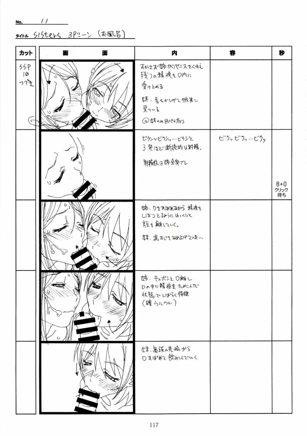 SISTERS~夏の最後の日~ Hシーン全パート絵コンテ集 Page.117